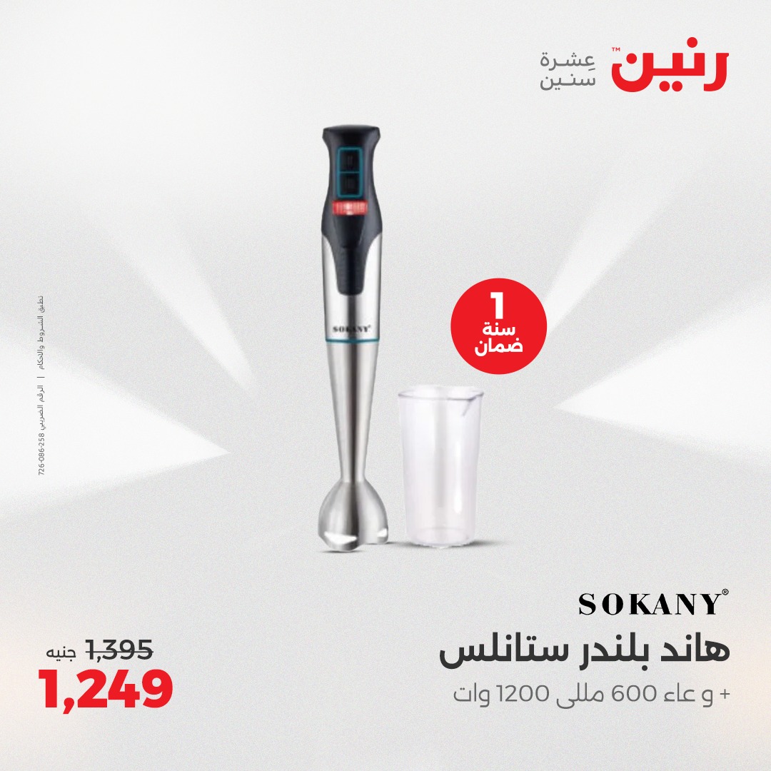 raneen offers from 27apr to 28apr 2025 عروض رنين من 27 إبريل حتى 28 إبريل 2025 صفحة رقم 193